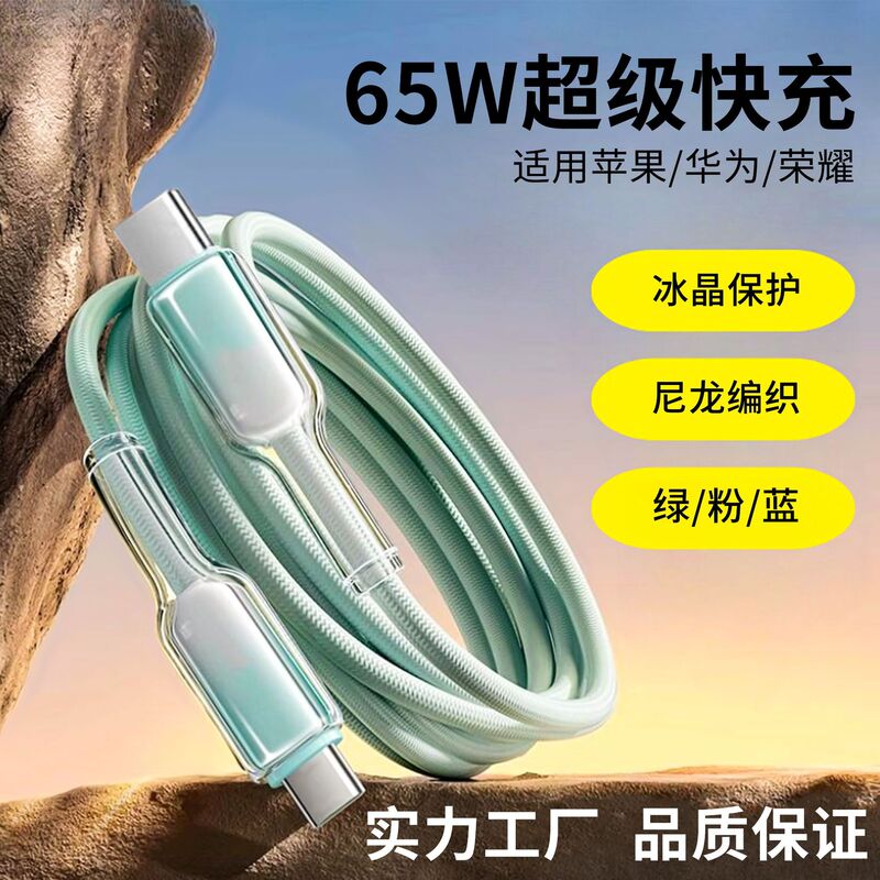 冰晶65W充电线适用华为苹果华为typec数据线笔记本手机充电线|undefined