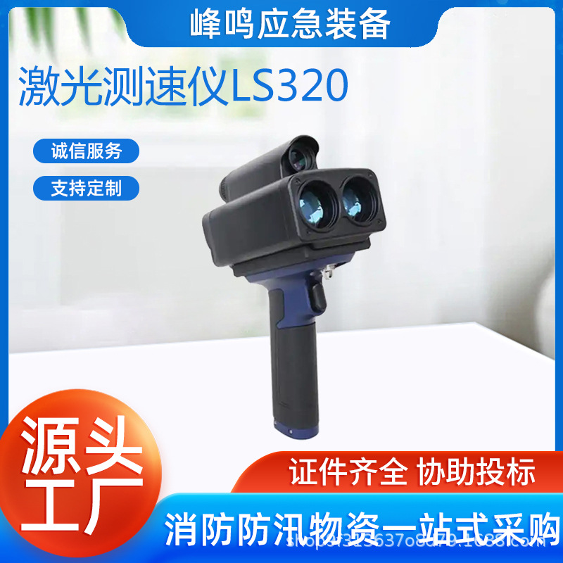 带打印功能激光测速仪LS320多功能读数清晰方便设备便携式测距仪