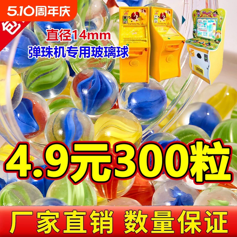 Набор стеклянных бусин Jitong для игрового автомата пинбол 14 мм, для детских игровых автоматов, прочный.