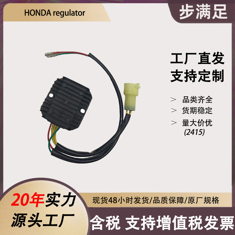 Suitable for Honda Regulator Motorcycle Rectifier Electronic Charging Regulator Accessories