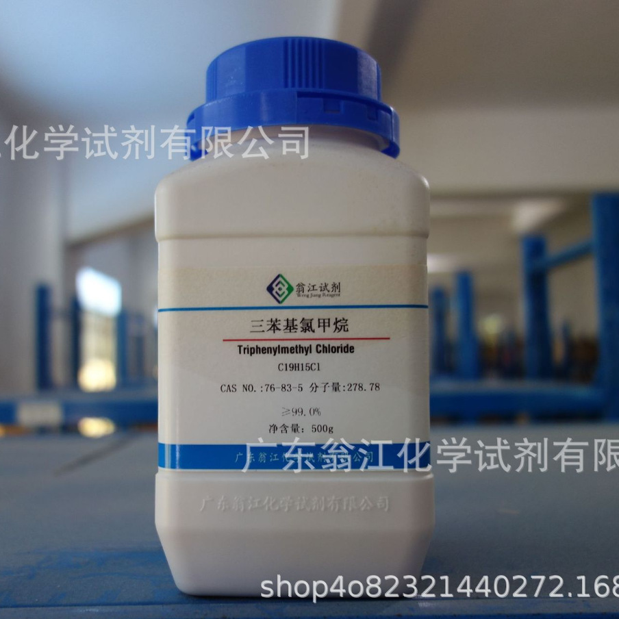 翁江试剂：三苯基氯甲烷| 76-83-5|≥99.0%|100g-500g P固体