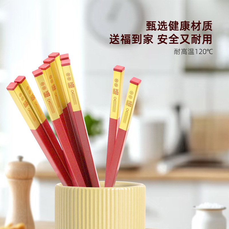 正方合金筷子家用高档防霉防滑耐高温易清洗轻奢中式快子乔迁喜庆|undefined