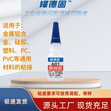 ͨ���Ϳ���zˮ601�����X�Ͻ�����PVC ABS���ϘO��ճ�ӟo�׻�20g