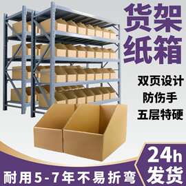 货架纸箱分隔收纳盒五层加厚加硬斜口纸箱仓库分拣盒子货架纸箱