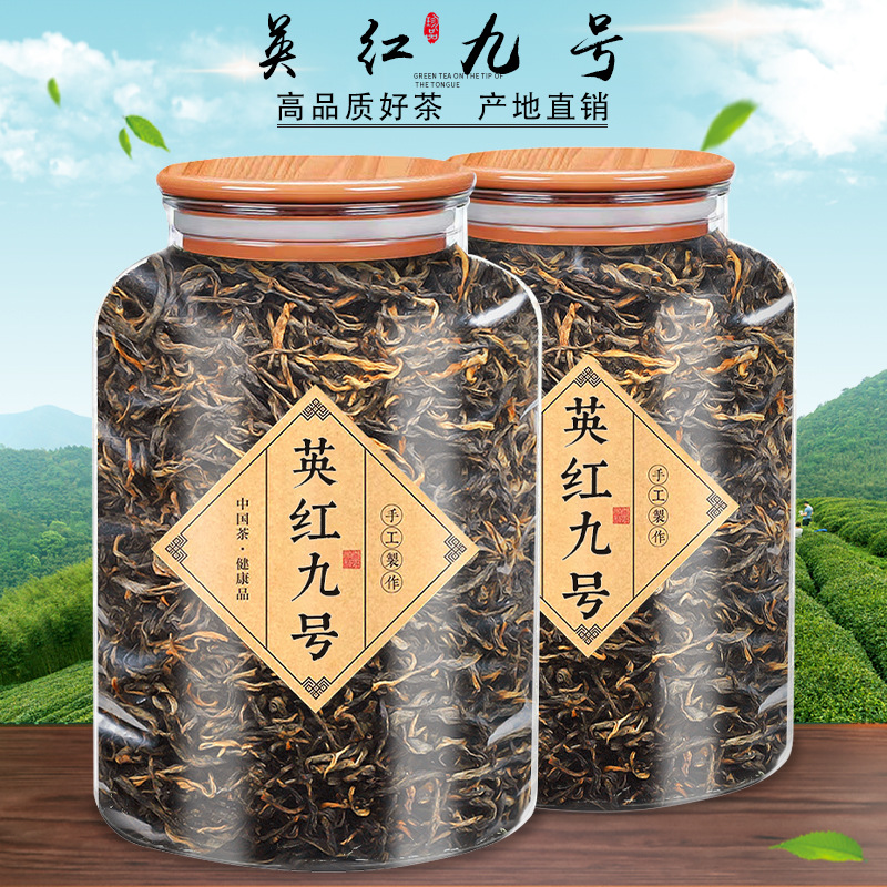 2025新茶叶英德英红九号红茶正宗养胃茶红茶正品特级浓香型500g