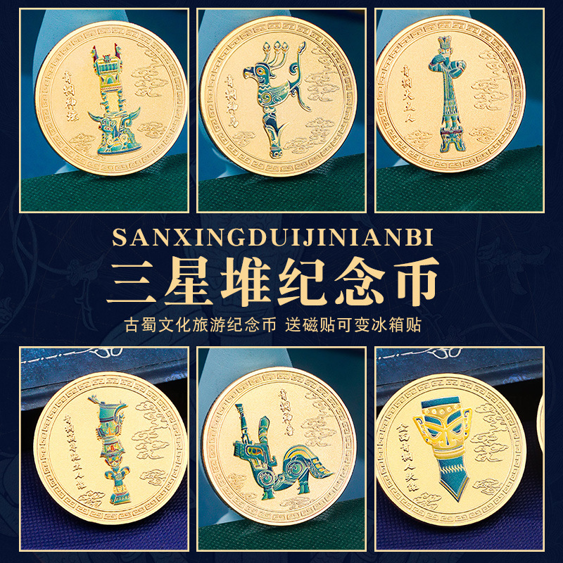 Sanxingdui Commemorative Coin Refrigerator Two-in-One Museum Souvenir Travel Gift Shop Accompanying Gift Wholesale