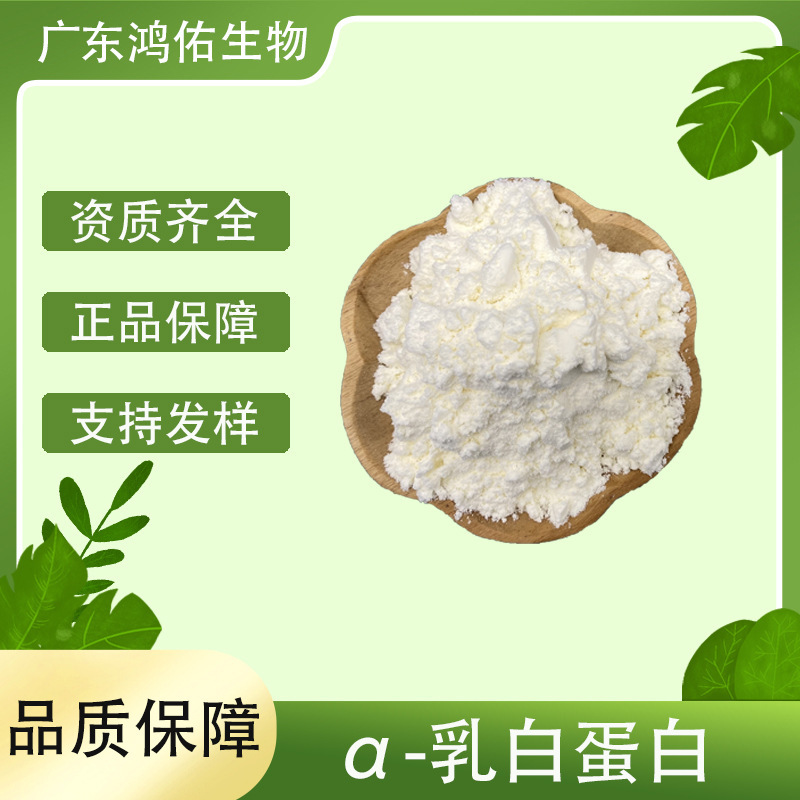 Α-Lactalbumin Powder Food-Grade Raw Material Alpha Lactalbumin Β-Lactoglobulin