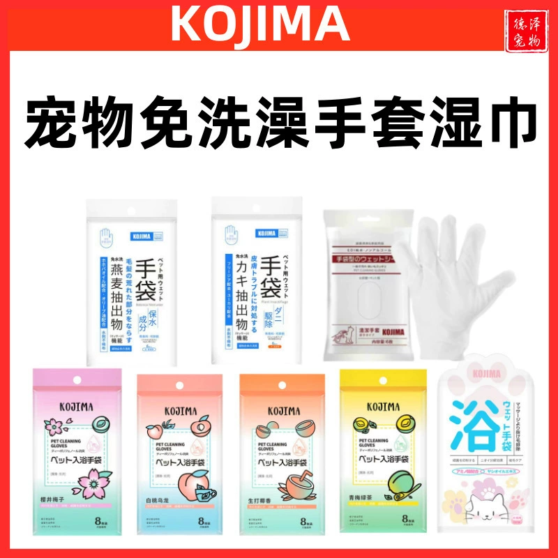 Япония kojima Pet Перчатки с пятью пальцами без стирки Влажные салфетки Чистка кошек и собак Удаление волос Химчистка Чистящие средства для домашних животных