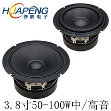 3.8寸中高音喇叭圆形98mm4欧50W布边广播音响手提音箱中音喇叭