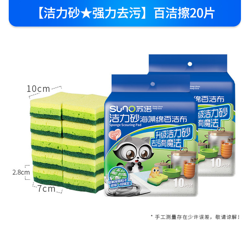 [강력한 오염제거 지엘리샌드] 해초 스펀지 수세미 20개입 ★