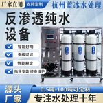 大型RO反渗透水处理设备反渗透纯水去离子水商用家用直饮水设备