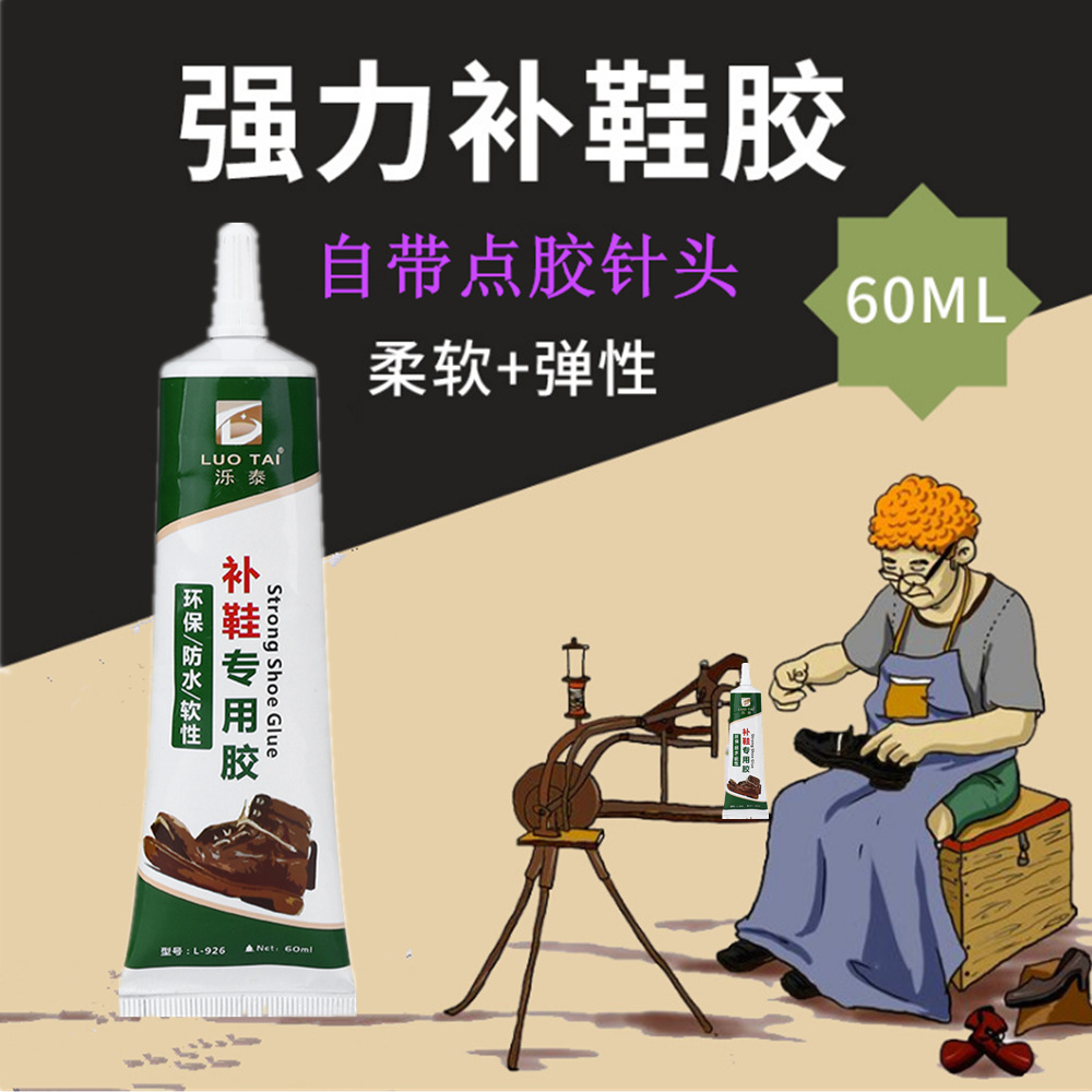 修鞋胶水补鞋粘鞋运动鞋球鞋皮鞋修鞋匠鞋厂树脂胶软性防水强力胶