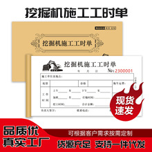 挖掘机施工单机械设备台班表工作时间计时收据单据本子联单账本