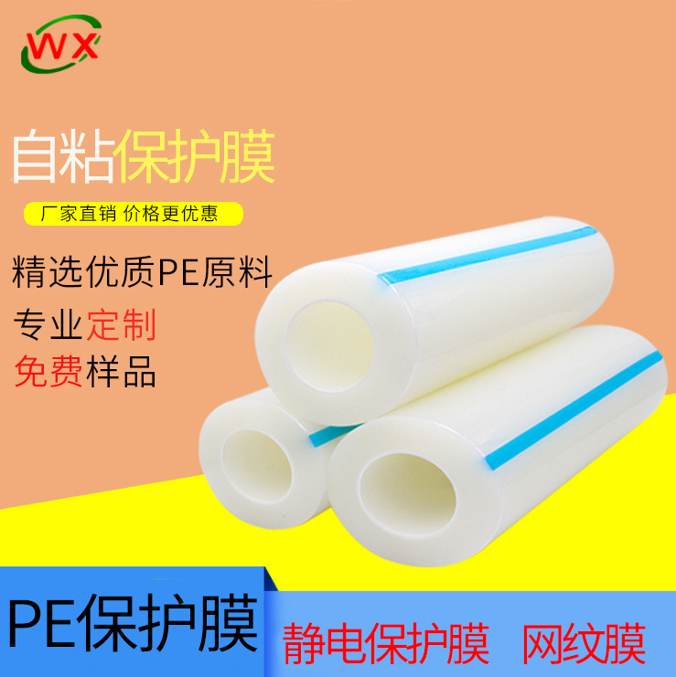 pe静电保护膜玻璃镜面屏幕自粘透明无胶静电吸附保护膜不留残胶