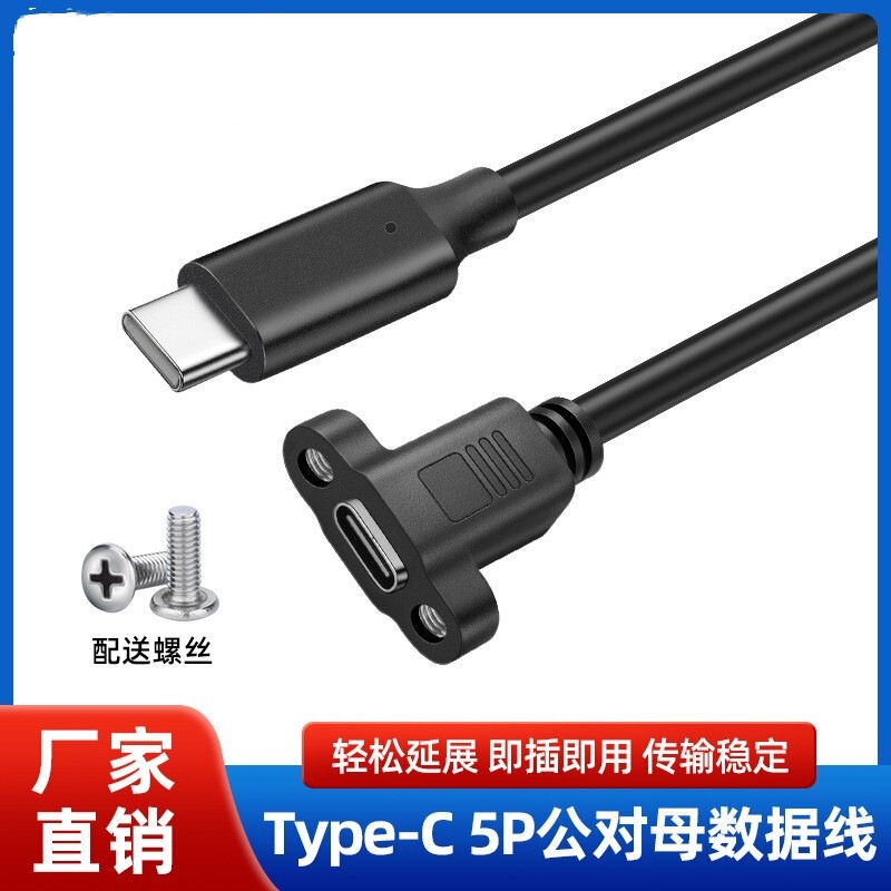 In-Stock Type-C 5P Male to Female Adapter with Ear-Shaped Screw Holes Charging Cable Docking Station USB Flash Drive Extension Data Cable
