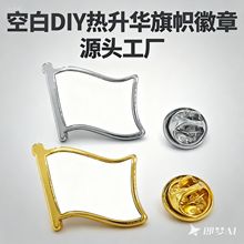 金属徽章定制司徽勋章空白耗材热转印徽章DIY照片金属工艺品胸章
