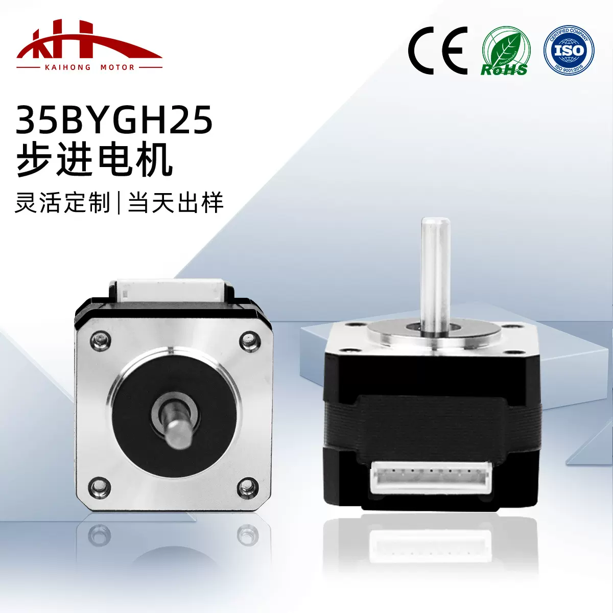 凯鸿 35步进电机25机身0.1NM微型步进电机两相四线混合式步进马达