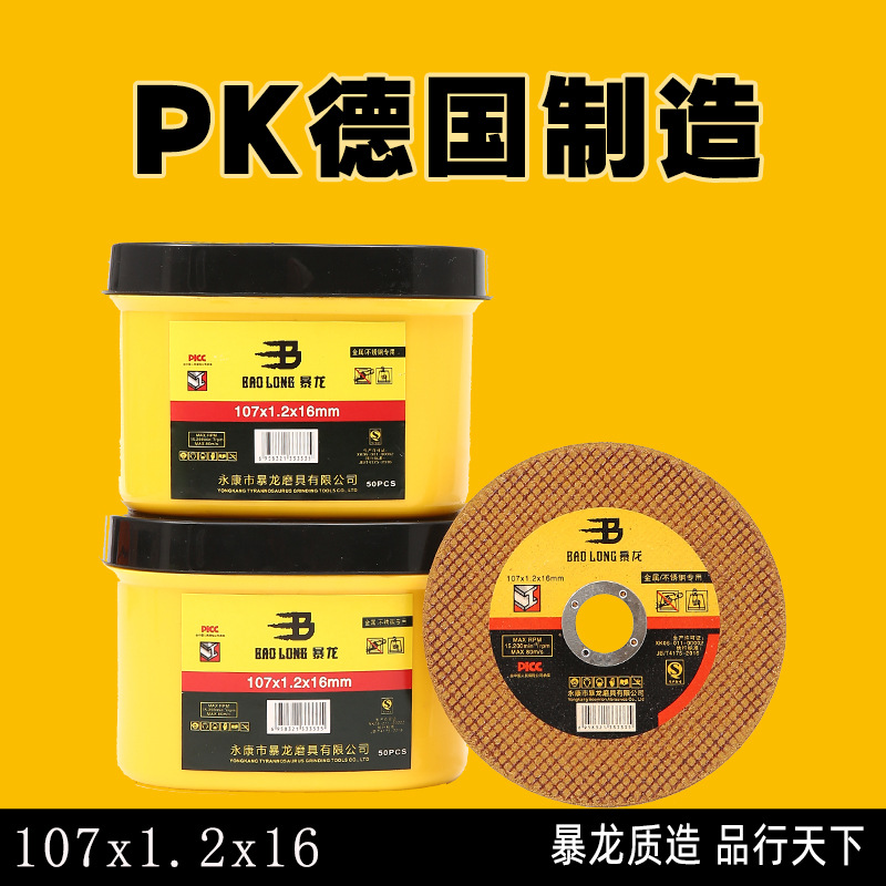 暴龙切割片厂家直销 107正品角磨机超薄树脂金属不锈钢切割片