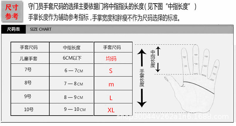 足球手套尺寸.jpg