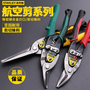 Genuine Stanley Manual Tools Straight Head Aviation Scissors Left Elbow Right Elbow 14-563-22