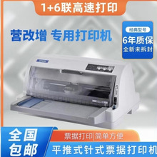 新爱普生LQ630KII615KII730KII735KII税控出库单针式打印机包邮