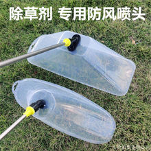 農用電動噴霧器透明防風罩噴頭超大除草劑打葯細霧化扇形帶罩噴頭