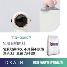 TPE双色注塑成型包胶ABS蓝牙音响用弹性体颗粒原料不脱落工厂直销