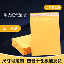 厂家直销牛皮纸气泡袋信封袋装饰品包装袋防震快递打包泡沫袋包邮
