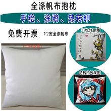 空白枕套全涤帆布抱枕数码印花幼儿园手工活动涂鸦绘画白胚家居
