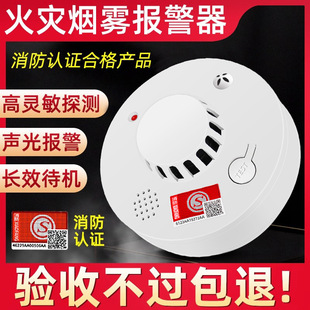 Smoke Alarm Fire Special Household Independent Smoke Alarm Fire Detection Sirer for Wholesalers