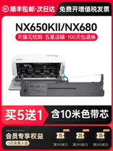 适用中盈NX650K/NX650KII色带590/NX680K/NX635KII/550F色带架247