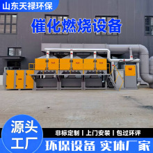 催化燃烧智能废气治理旋转式RTO蓄热焚烧炉节能工业催化燃烧设备