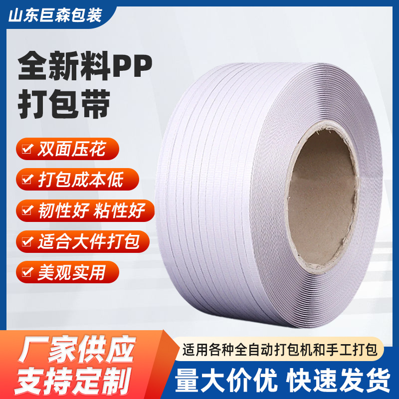 全自动机用全新料pp打包带货物打包带塑料一捆热熔捆扎透明打包带