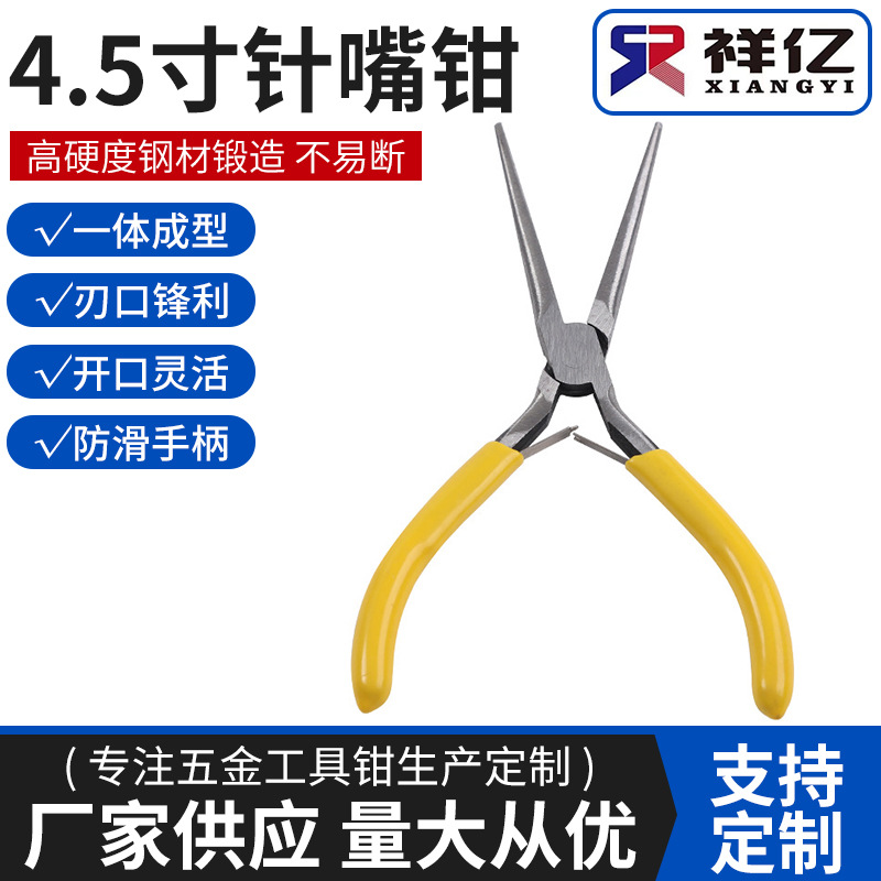 8-迷你针嘴钳 DIY饰品配件珠宝串珠钳小钳子