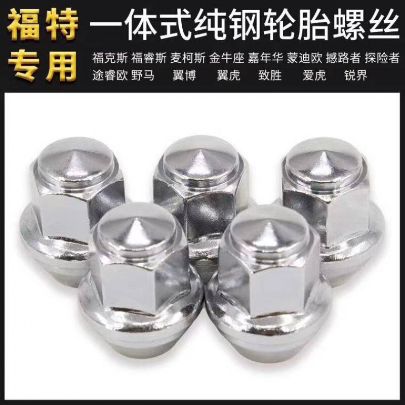 Applicable to Ford New Focus Mondeo Escape Fries Shake Road Car Tire Screw Cap Wheel Nut Applicable to Ford New Focus Mondeo Escape Fries Shake Road Car Tire Screw Cap Wheel Nut