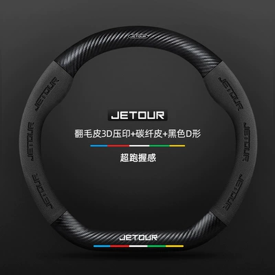 Chery Jietu X70/Plus/M/S/Coupe Steering Wheel Cover Carbon Fiber Leather Suede Ultra-Thin Car Handlebar Cover (Steering wheel cover) - suede-3d-embossed-carbon-fiber-leather-black-d-shaped-jietu-logo-default