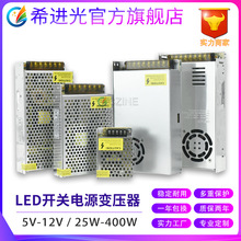 LED开关电源220V转化5V12VLED驱动电源5A家用25w-400W灯带变压器