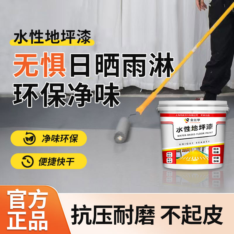 跨境水性环氧地板漆室内家用地坪漆厂房学校水泥地面无溶剂型漆