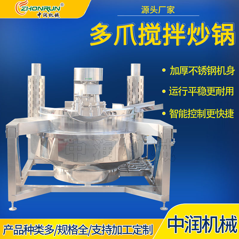 燃气多爪辣椒酱炒制设备 酸辣螺蛳粉酱料炒制设备 辣椒酱炒锅
