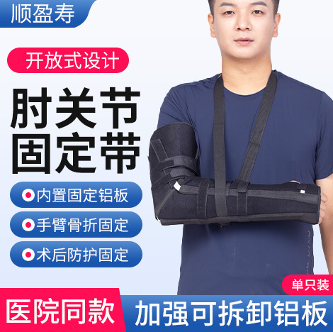Medical elbow joint fixation brace upper arm arm fracture splint forearm rehabilitation support brace arm orthosis arm corrector