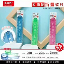 ✅软尺学生明20cm套尺带波浪线15cm几何绘图尺可折30cm叠防断塑料