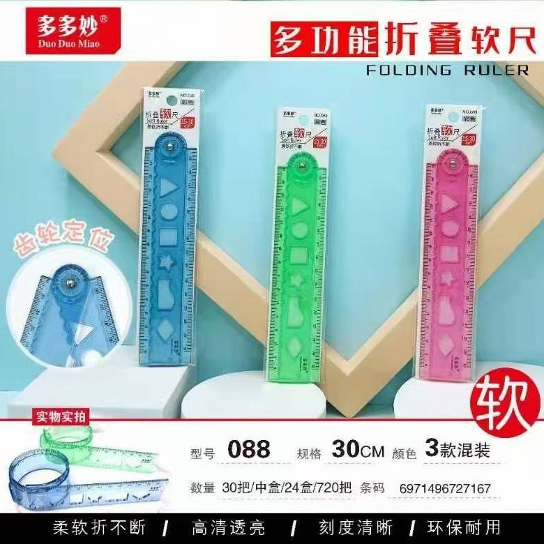 ✅软尺学生明20cm套尺带波浪线15cm几何绘图尺可折30cm叠防断塑料
