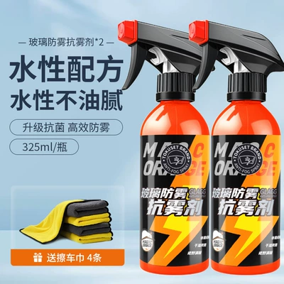 Long-Lasting Winter Anti-Fogging Artifact for – Automotive glass defogging agent - the-second-bottle-is-super-cost-effective-anti-fog-agent-2-free-wipes