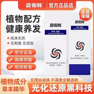 魔术丝护发精华乳官方正品东方药林乌发膏森巴夫正品转黑发水晶-阿里巴巴