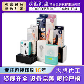 数码电器白卡纸彩盒坑盒包装盒盲盒印刷挂钩盒开窗折叠双插盒子