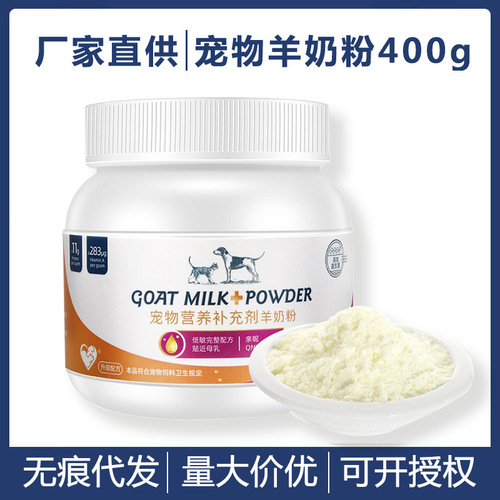 Pet Sheep Milk Powder, Dog Milk Powder, Kittens and Puppies, Teddy's Panda, Miyang Milk Powder Wholesale and Delivery 400g