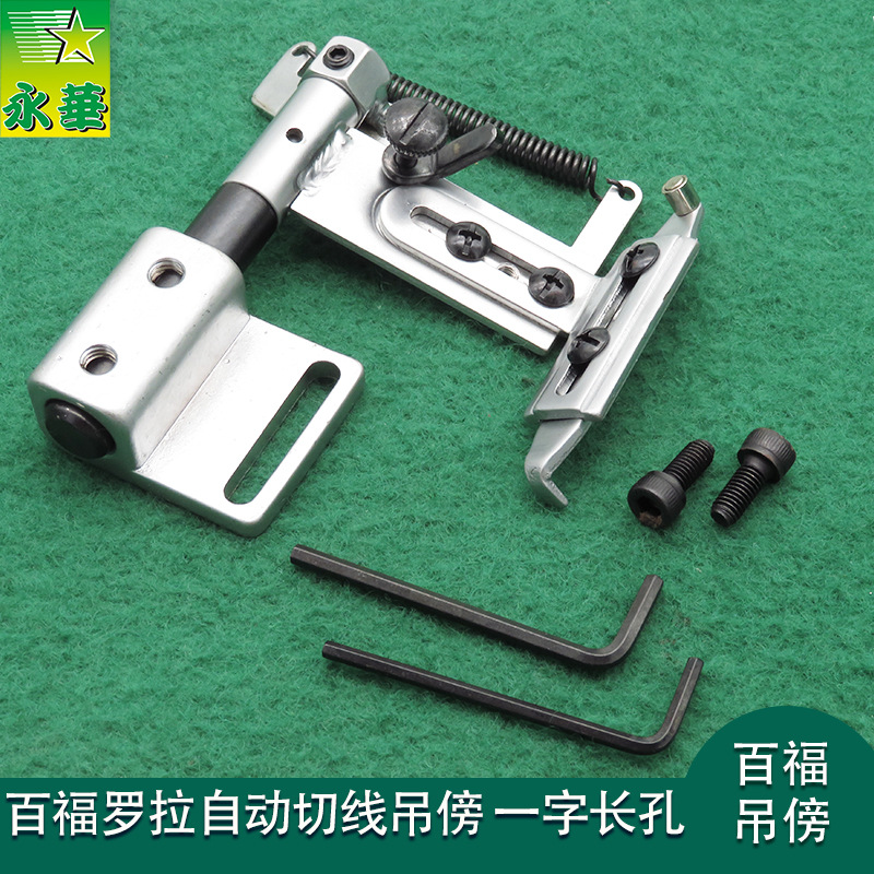 直批罗拉车靠边器591自动剪线车吊傍挡边器一件代发592高头车定规