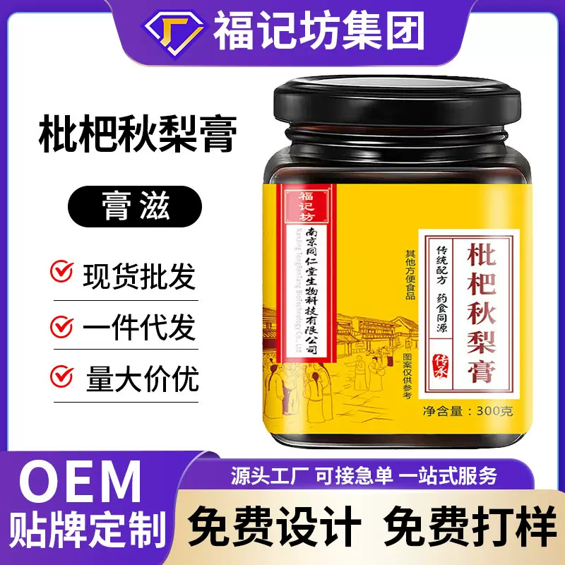 南京同仁堂枇杷秋梨膏玉灵膏阿胶八珍膏怀姜膏鹿鞭膏代加工贴牌