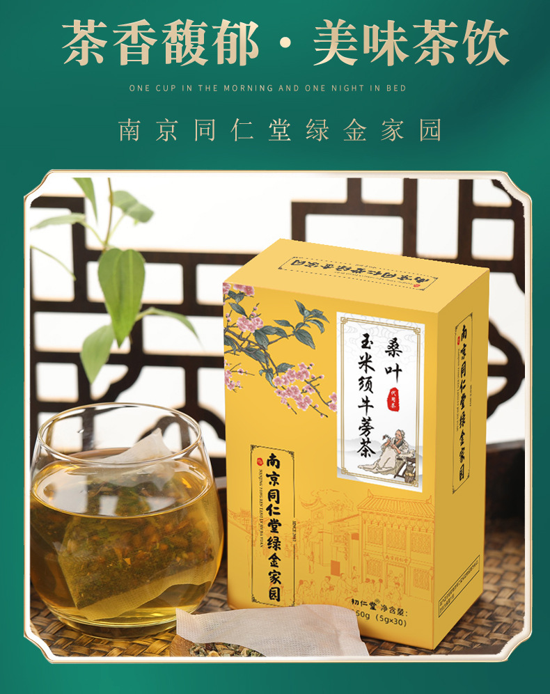 桑叶玉米须牛蒡茶_03.jpg