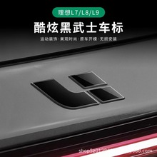 适用于理想L7/L8/L9黑武士车标外观升级装饰覆盖黑化车贴汽车配件